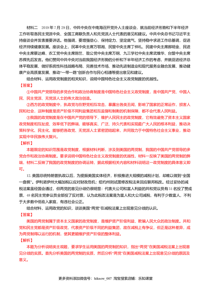 1.3政党和利益集团同步练习（解析版）-新教材精创高中政治新教材同步备课（选择性必修1）_E015高中全科试卷_政治试题_选修1_2.同步练习_同步练习（第一套）