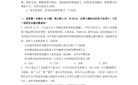 2024届湖南省长沙市雅礼中学高三下学期4月综合测试-政治试题+答案(1)_2024年4月_024月合集_2024届湖南省长沙市雅礼中学高三4月综合测试