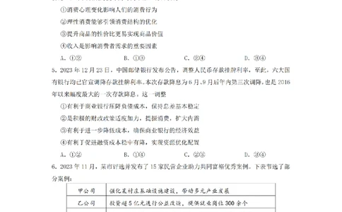 2024届湖南省长沙市雅礼中学高三下学期4月综合测试-政治试题+答案(1)_2024年4月_024月合集_2024届湖南省长沙市雅礼中学高三4月综合测试