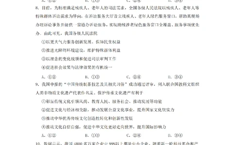 2024届湖南省长沙市雅礼中学高三下学期4月综合测试-政治试题+答案(1)_2024年4月_024月合集_2024届湖南省长沙市雅礼中学高三4月综合测试