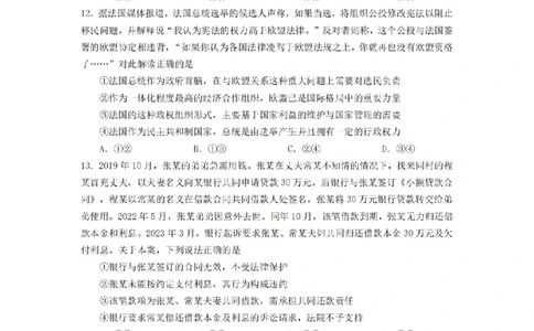 2024届湖南省长沙市雅礼中学高三下学期4月综合测试-政治试题+答案(1)_2024年4月_024月合集_2024届湖南省长沙市雅礼中学高三4月综合测试