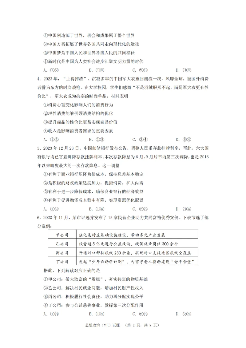 2024届湖南省长沙市雅礼中学高三下学期4月综合测试-政治试题+答案(1)_2024年4月_024月合集_2024届湖南省长沙市雅礼中学高三4月综合测试