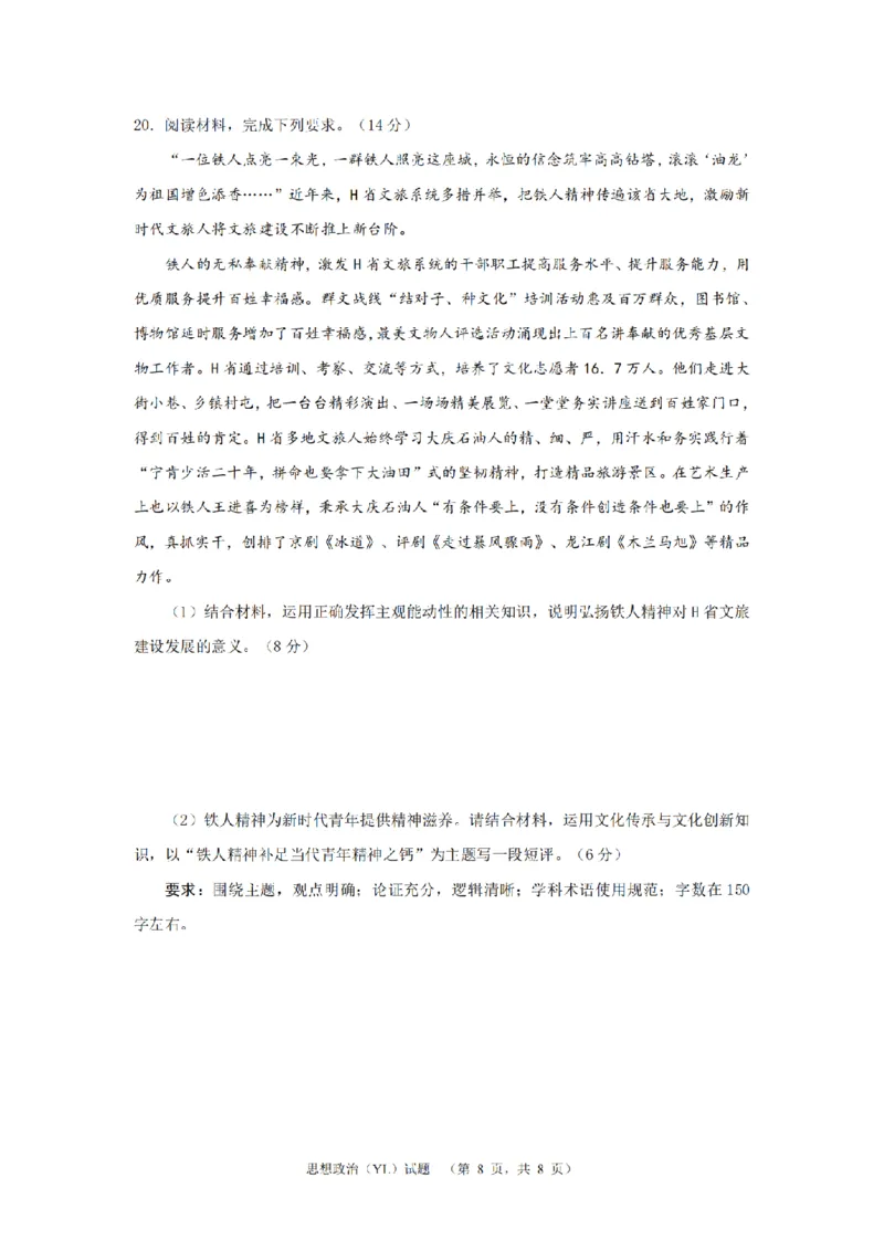 2024届湖南省长沙市雅礼中学高三下学期4月综合测试-政治试题+答案(1)_2024年4月_024月合集_2024届湖南省长沙市雅礼中学高三4月综合测试