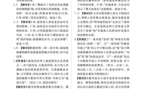 2024届语文押题卷（二）答案_2024年5月_01按日期_20号_2024届青桐鸣大联考高三押题卷（二）_青桐鸣2024届高三押题卷（二）语文