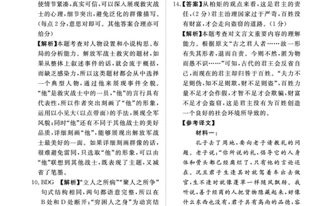 2024届语文押题卷（二）答案_2024年5月_01按日期_20号_2024届青桐鸣大联考高三押题卷（二）_青桐鸣2024届高三押题卷（二）语文
