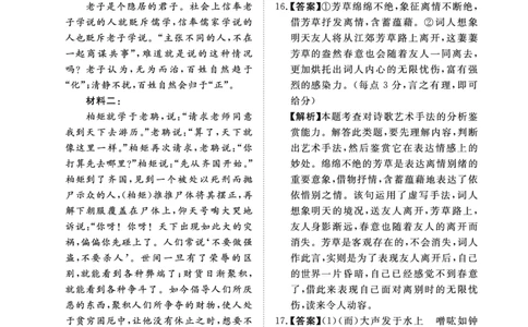 2024届语文押题卷（二）答案_2024年5月_01按日期_20号_2024届青桐鸣大联考高三押题卷（二）_青桐鸣2024届高三押题卷（二）语文