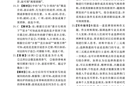 2024届语文押题卷（二）答案_2024年5月_01按日期_20号_2024届青桐鸣大联考高三押题卷（二）_青桐鸣2024届高三押题卷（二）语文