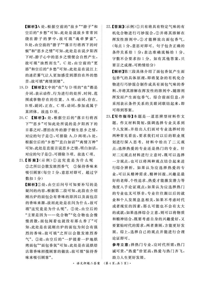 2024届语文押题卷（二）答案_2024年5月_01按日期_20号_2024届青桐鸣大联考高三押题卷（二）_青桐鸣2024届高三押题卷（二）语文