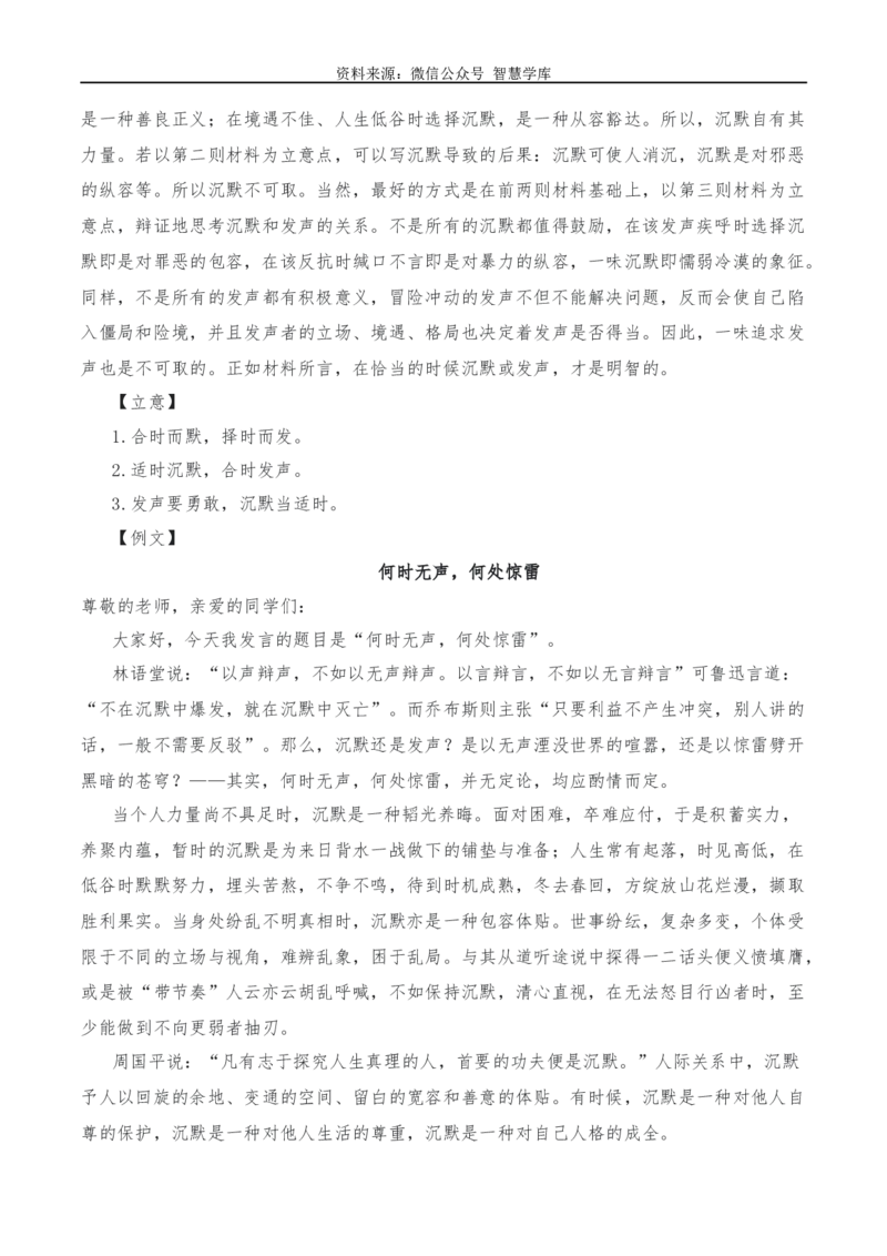 2024年高考全国各地模拟考作文汇编原题+审题+立意+例文第22辑_2024年5月_01按日期_2号_2024高考语文写作专题（素材大全+写作技巧+满分作文+真题）