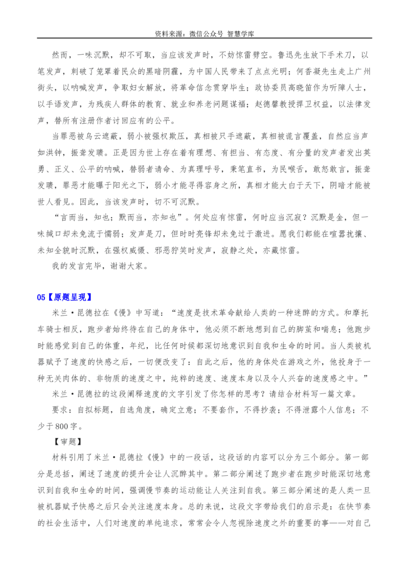 2024年高考全国各地模拟考作文汇编原题+审题+立意+例文第22辑_2024年5月_01按日期_2号_2024高考语文写作专题（素材大全+写作技巧+满分作文+真题）