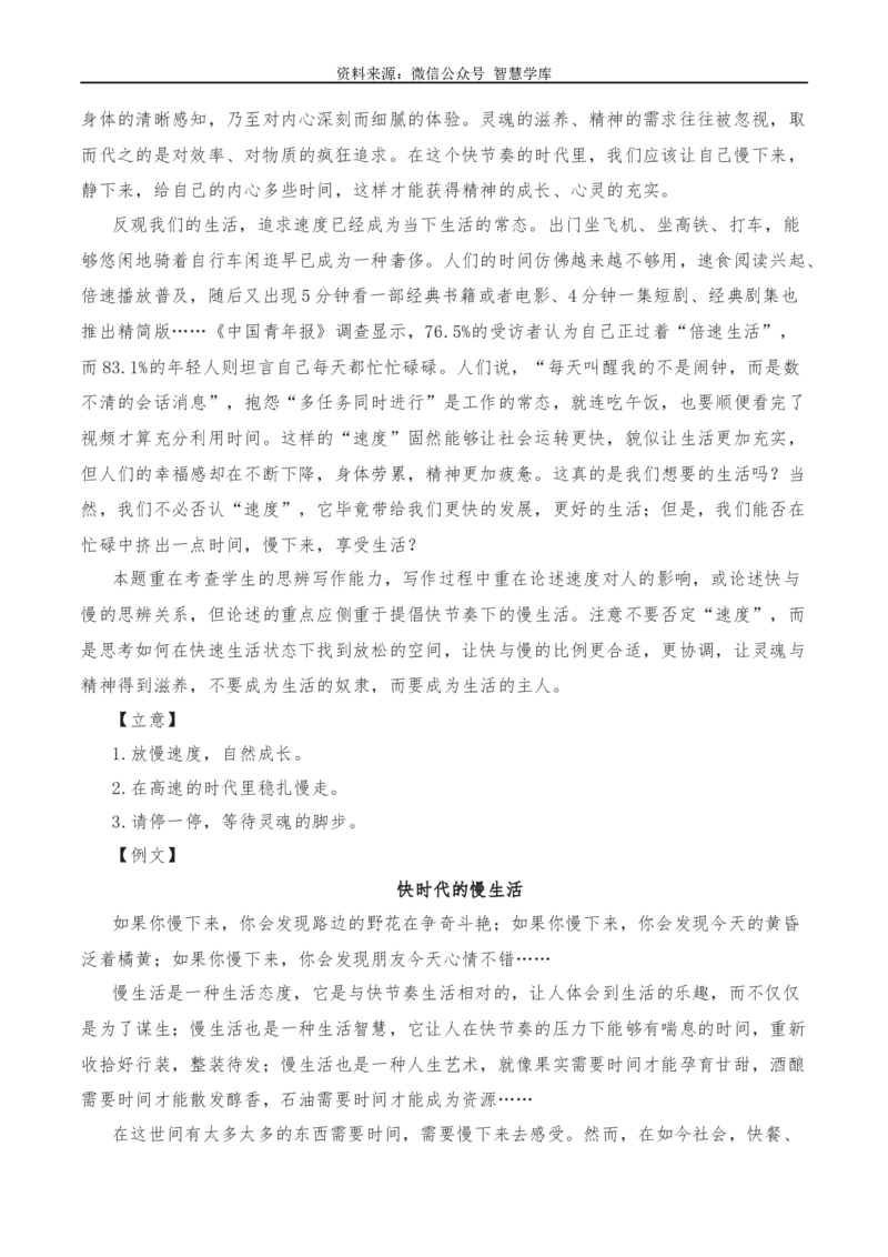2024年高考全国各地模拟考作文汇编原题+审题+立意+例文第22辑_2024年5月_01按日期_2号_2024高考语文写作专题（素材大全+写作技巧+满分作文+真题）