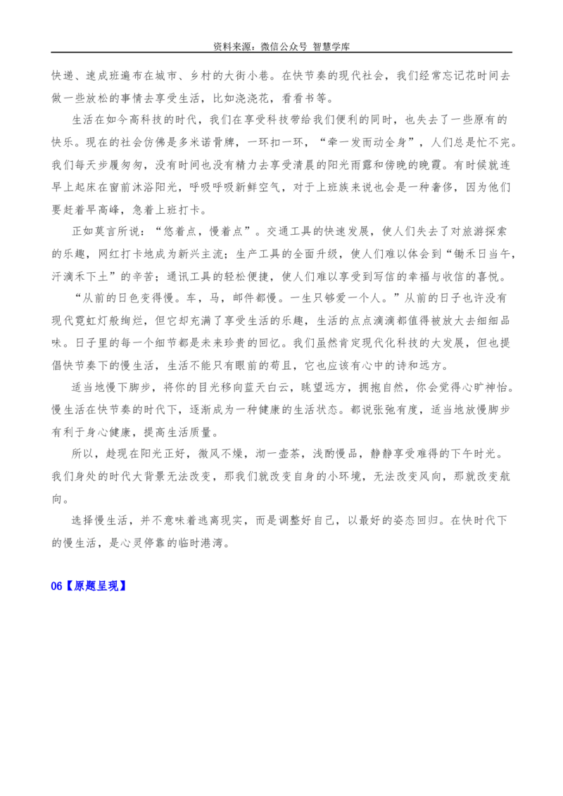 2024年高考全国各地模拟考作文汇编原题+审题+立意+例文第22辑_2024年5月_01按日期_2号_2024高考语文写作专题（素材大全+写作技巧+满分作文+真题）