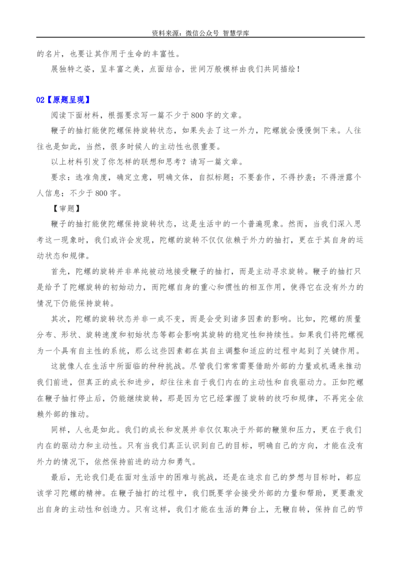 2024年高考全国各地模拟考作文汇编原题+审题+立意+例文第22辑_2024年5月_01按日期_2号_2024高考语文写作专题（素材大全+写作技巧+满分作文+真题）