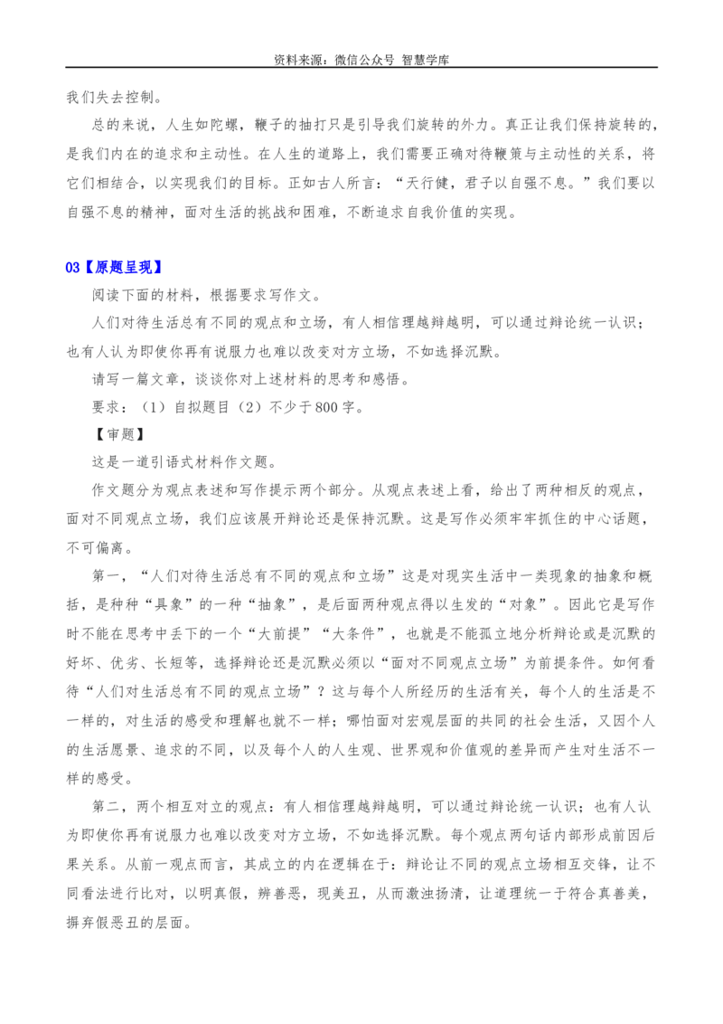 2024年高考全国各地模拟考作文汇编原题+审题+立意+例文第22辑_2024年5月_01按日期_2号_2024高考语文写作专题（素材大全+写作技巧+满分作文+真题）
