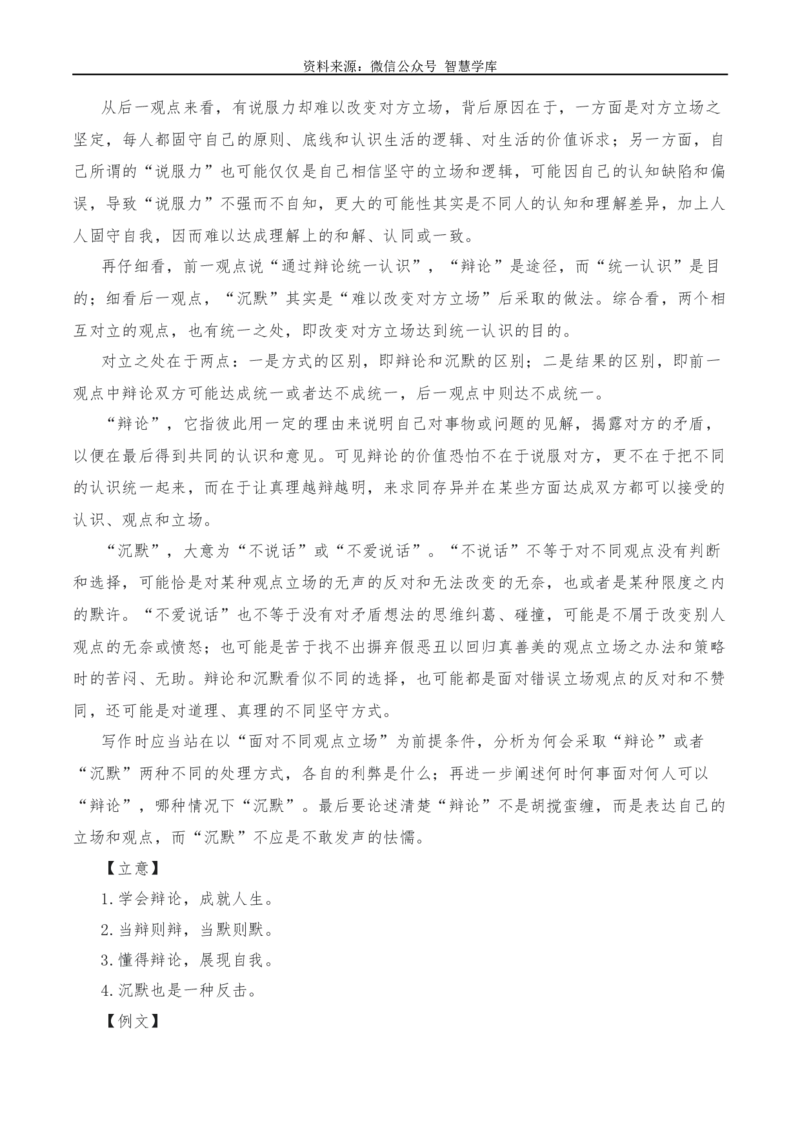 2024年高考全国各地模拟考作文汇编原题+审题+立意+例文第22辑_2024年5月_01按日期_2号_2024高考语文写作专题（素材大全+写作技巧+满分作文+真题）