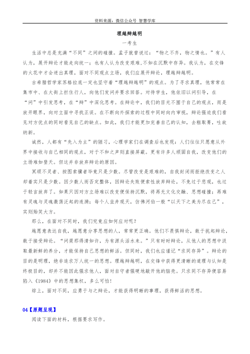 2024年高考全国各地模拟考作文汇编原题+审题+立意+例文第22辑_2024年5月_01按日期_2号_2024高考语文写作专题（素材大全+写作技巧+满分作文+真题）