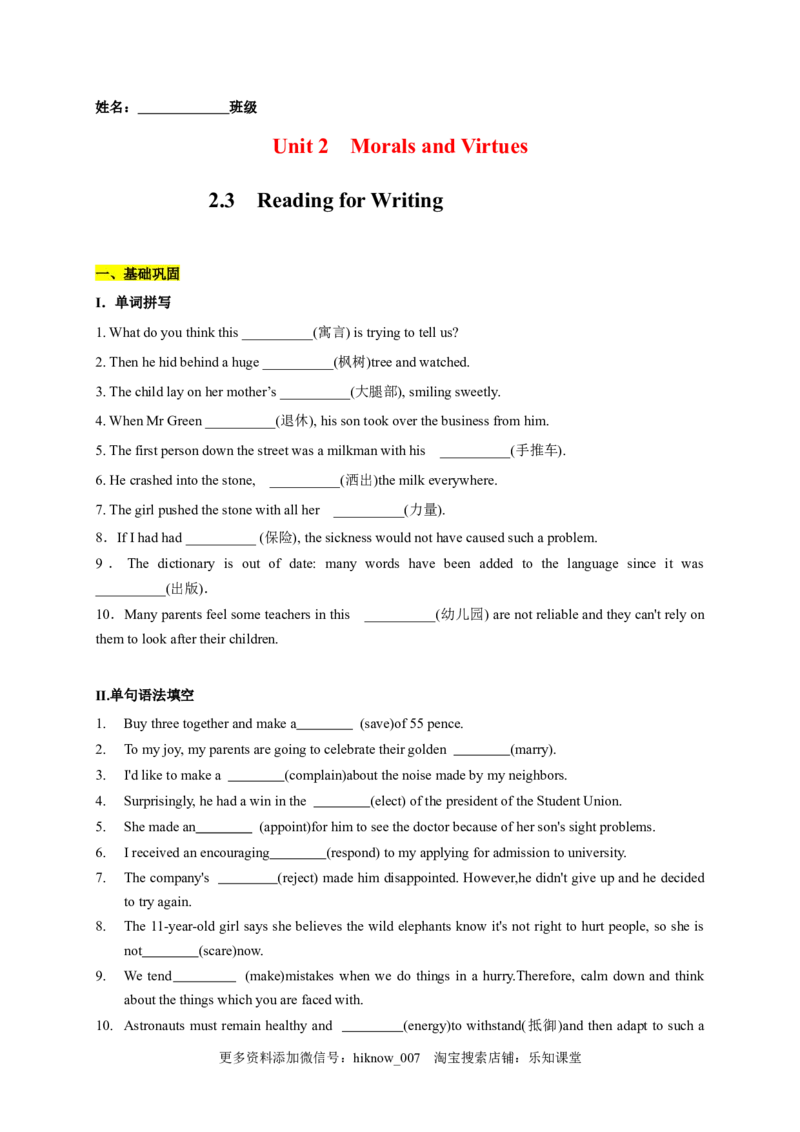 2.3ReadingforWriting（原题版）-2021-2022学年高一英语课后培优练（人教版2019必修第三册）_E015高中全科试卷_英语试题_必修3_3.新版高中英语必修三_2.同步练习_1.课后培优练（第一套）