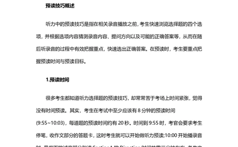 掌握预读技巧巧做英语四级听力选择题_英语四六级整合_英语四六级真题版本二此版为主此文件夹会持续更新_四六级单词汇总_四级单词_赠四六级加油包_听力