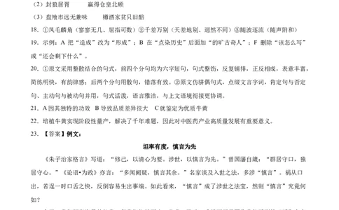 语文（新高考I卷03）（参考答案）_2024高考押题卷_62024学科网全系列_24学科网高考押题预测卷_2024年高考语文押题预测卷_语文（新高考I卷03）-2024年高考押题预测卷