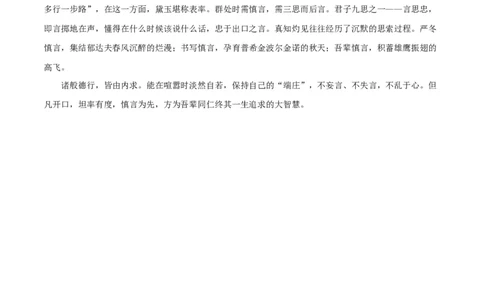 语文（新高考I卷03）（参考答案）_2024高考押题卷_62024学科网全系列_24学科网高考押题预测卷_2024年高考语文押题预测卷_语文（新高考I卷03）-2024年高考押题预测卷