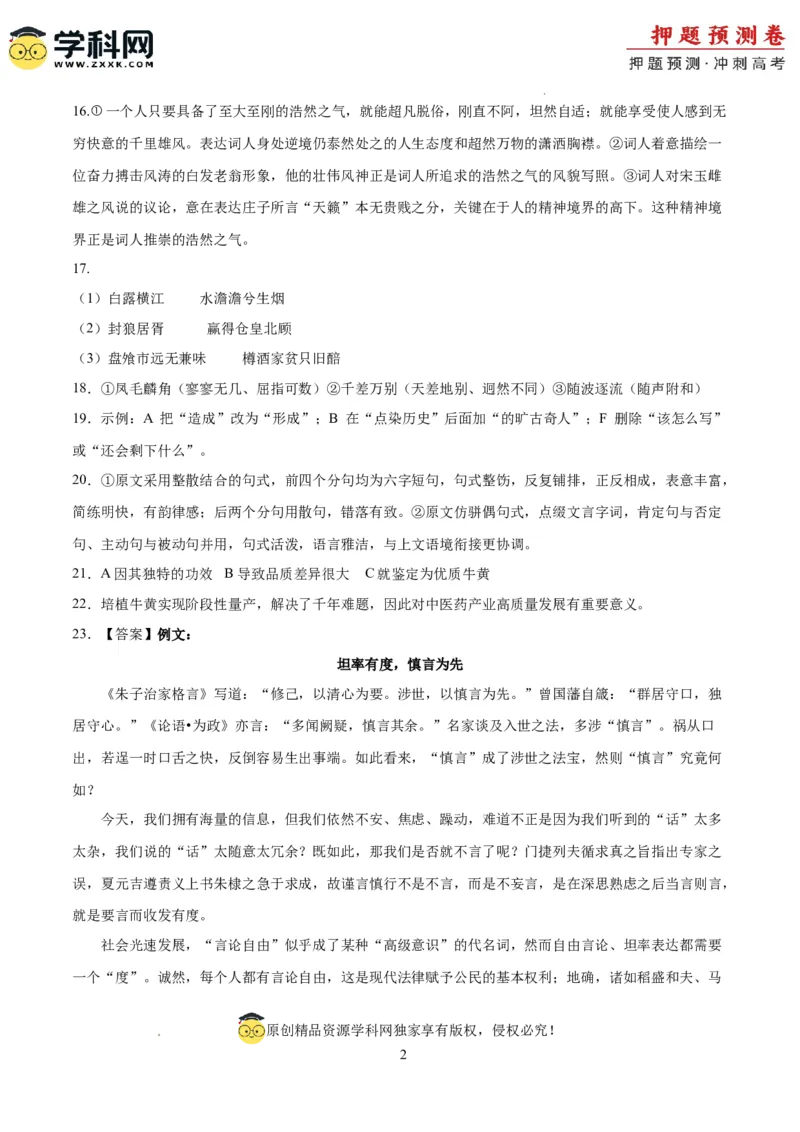 语文（新高考I卷03）（参考答案）_2024高考押题卷_62024学科网全系列_24学科网高考押题预测卷_2024年高考语文押题预测卷_语文（新高考I卷03）-2024年高考押题预测卷