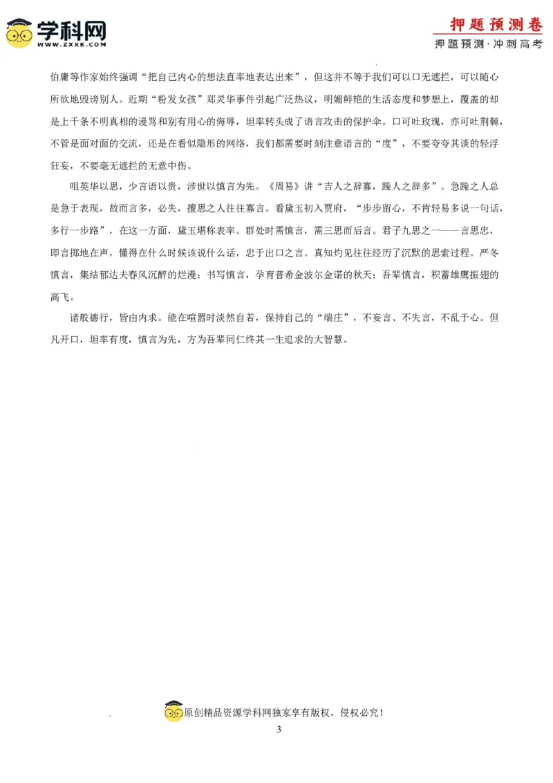 语文（新高考I卷03）（参考答案）_2024高考押题卷_62024学科网全系列_24学科网高考押题预测卷_2024年高考语文押题预测卷_语文（新高考I卷03）-2024年高考押题预测卷