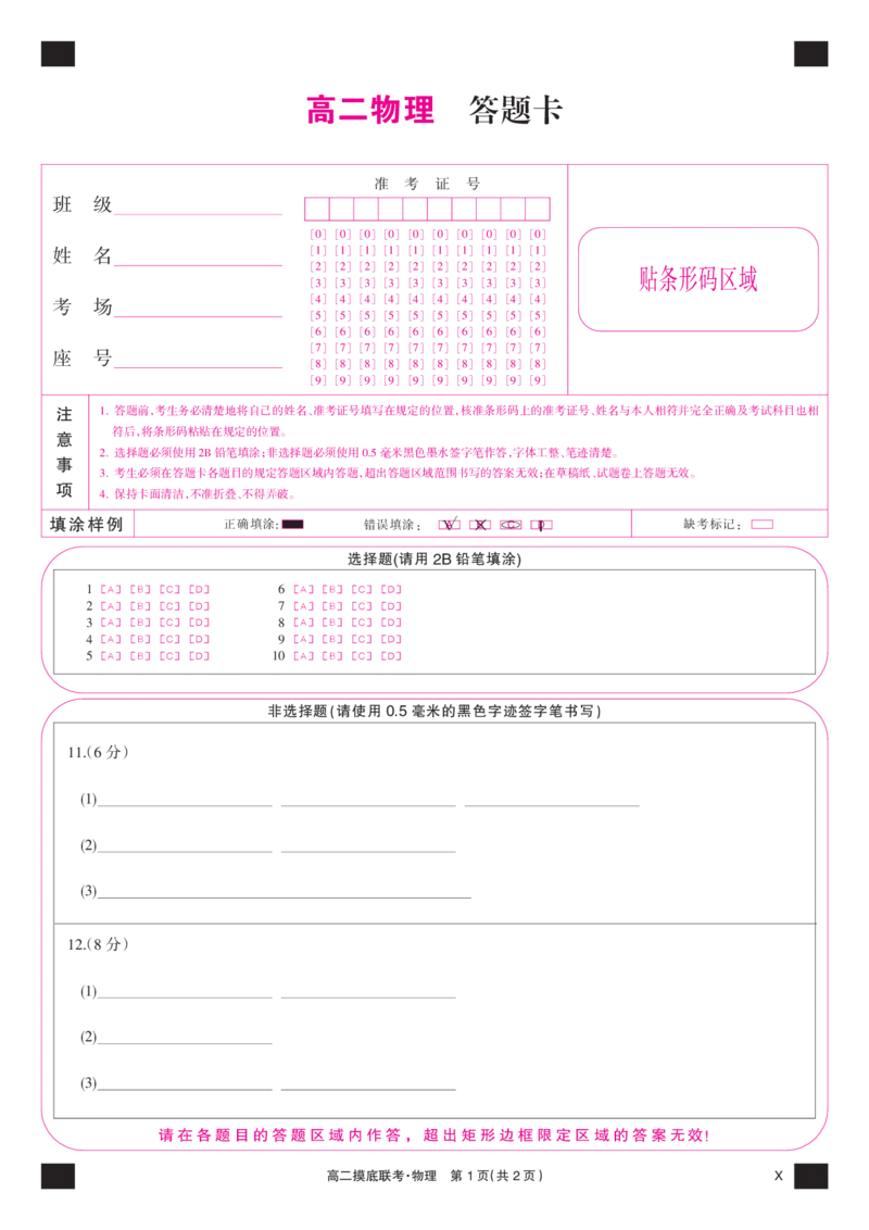 物理彩卡-摸底联考（X）_6月_240615九师联盟2023-2024学年高二下学期6月摸底联考_九师联盟2023-2024学年高二下学期6月摸底考试物理试题