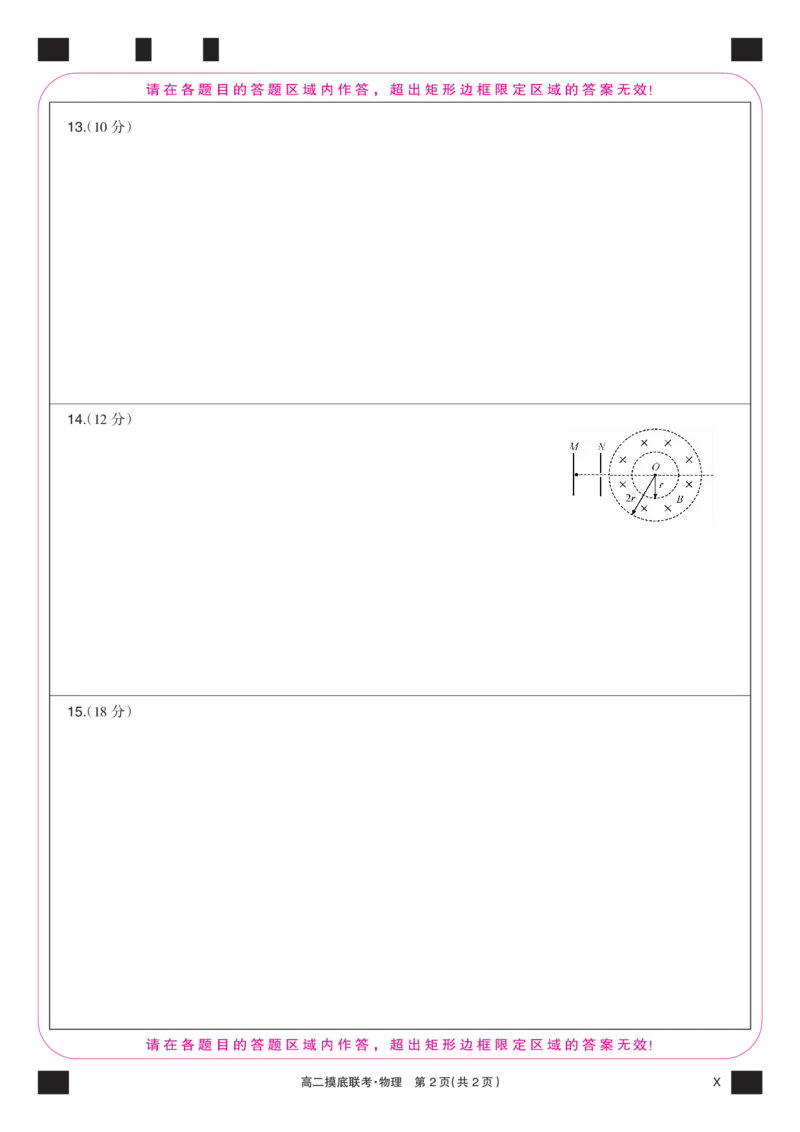 物理彩卡-摸底联考（X）_6月_240615九师联盟2023-2024学年高二下学期6月摸底联考_九师联盟2023-2024学年高二下学期6月摸底考试物理试题