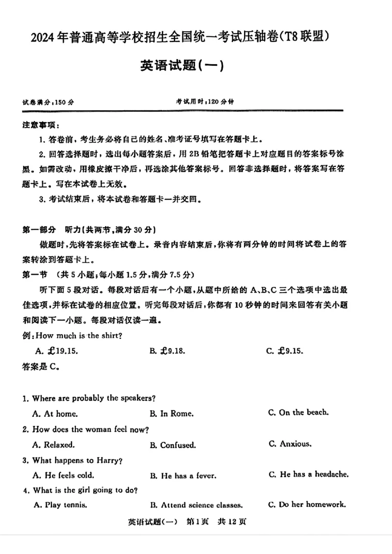 2024届湖北省T8联盟高三下学期压轴考试（一）英语试题(1)_2024年5月_025月合集_2024届湖北省T8联盟高三下学期压轴考试（一模）