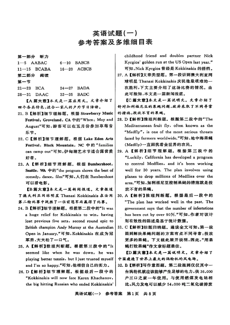 2024届湖北省T8联盟高三下学期压轴考试（一）英语试题(1)_2024年5月_025月合集_2024届湖北省T8联盟高三下学期压轴考试（一模）