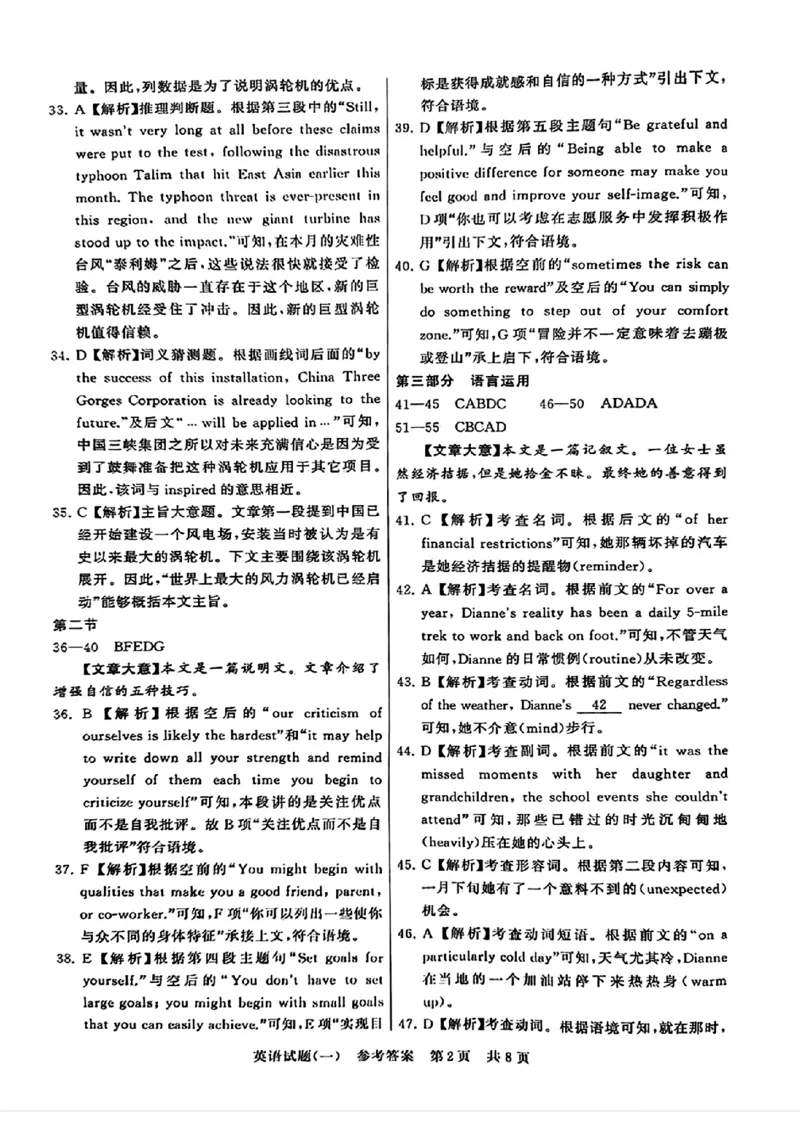 2024届湖北省T8联盟高三下学期压轴考试（一）英语试题(1)_2024年5月_025月合集_2024届湖北省T8联盟高三下学期压轴考试（一模）