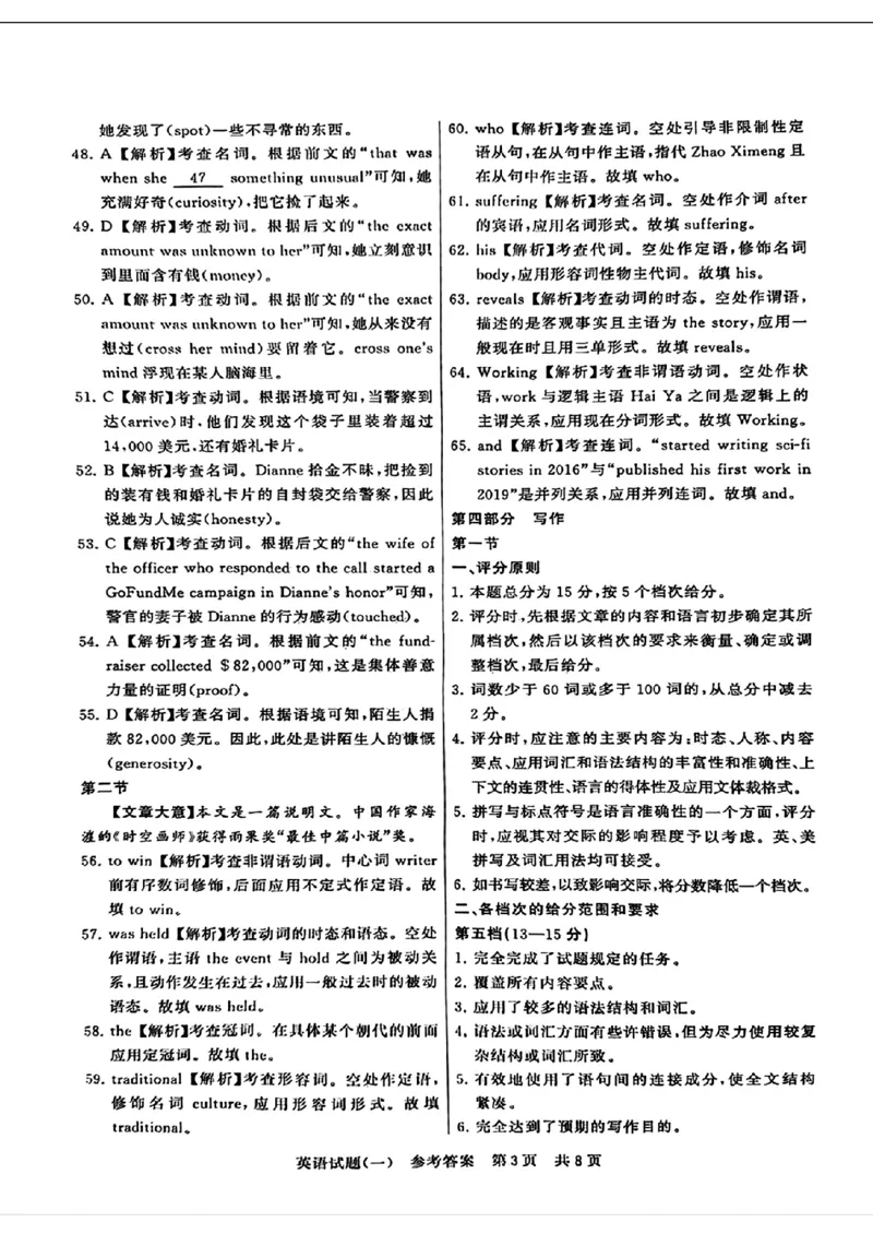 2024届湖北省T8联盟高三下学期压轴考试（一）英语试题(1)_2024年5月_025月合集_2024届湖北省T8联盟高三下学期压轴考试（一模）
