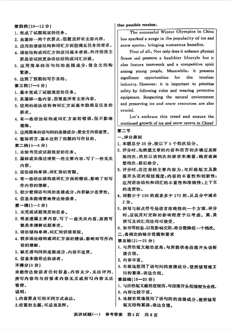 2024届湖北省T8联盟高三下学期压轴考试（一）英语试题(1)_2024年5月_025月合集_2024届湖北省T8联盟高三下学期压轴考试（一模）