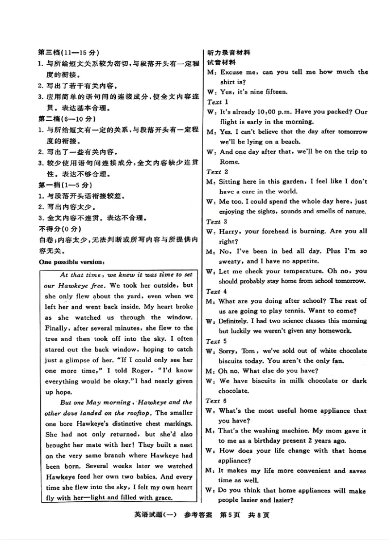 2024届湖北省T8联盟高三下学期压轴考试（一）英语试题(1)_2024年5月_025月合集_2024届湖北省T8联盟高三下学期压轴考试（一模）