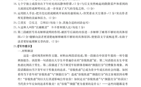2024届高三年级第二次模拟考试语文答案_2024年3月_013月合集_2024届河南省新乡市高三下学期第二次模拟考试_2024届河南省新乡市高三下学期第二次模拟考试-语文