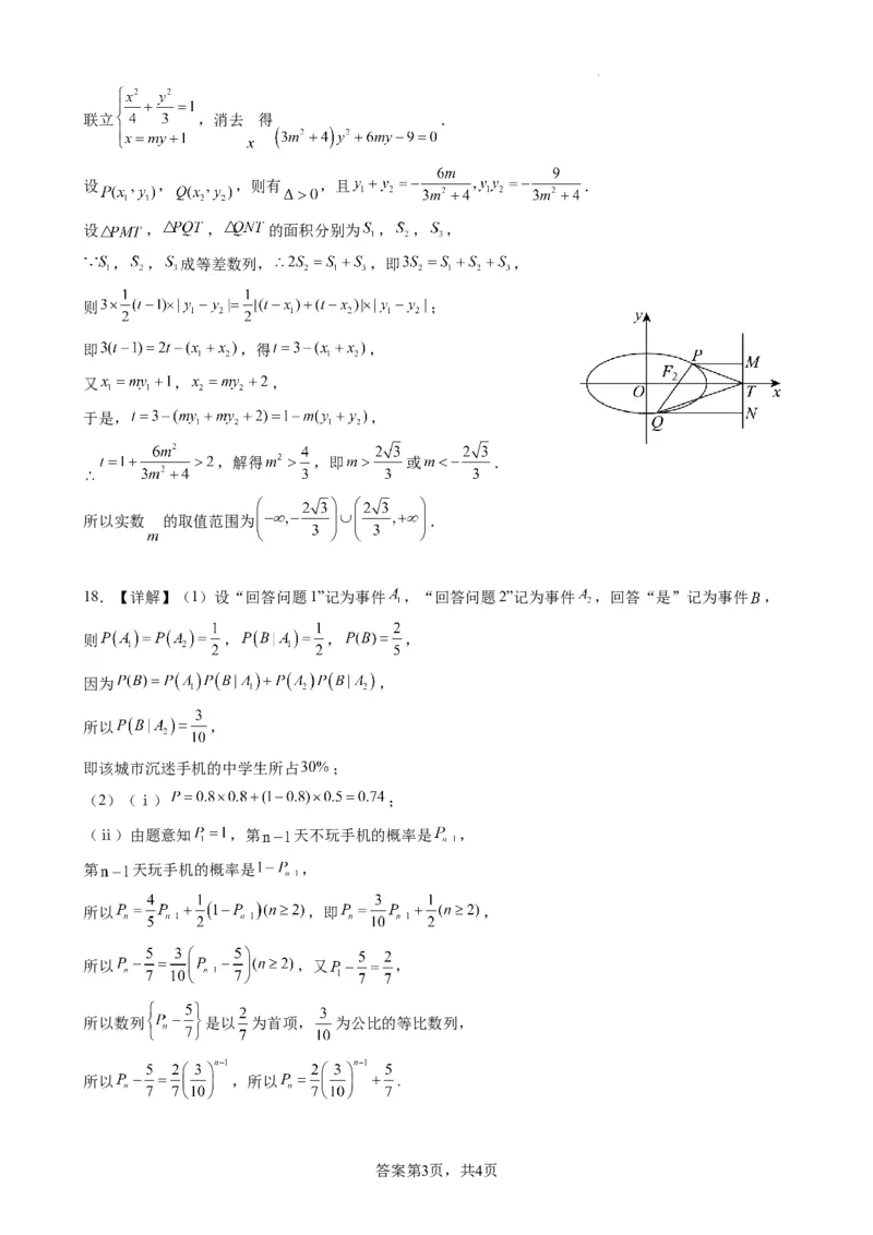 2024高三下学期开学测试数学答案_2024年3月_013月合集_2024届江苏省扬州中学高三下学期阶段练习_江苏省扬州中学2024届高三下学期阶段练习数学