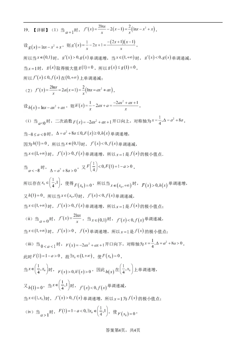 2024高三下学期开学测试数学答案_2024年3月_013月合集_2024届江苏省扬州中学高三下学期阶段练习_江苏省扬州中学2024届高三下学期阶段练习数学