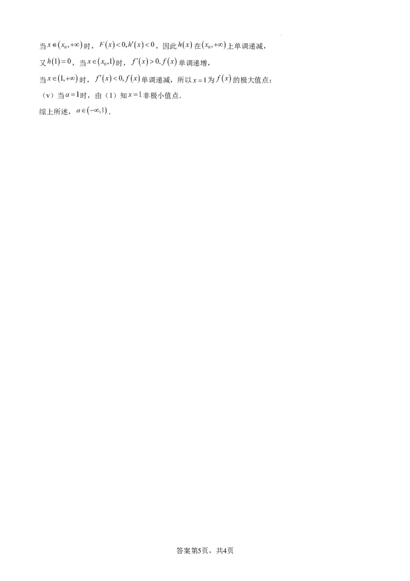 2024高三下学期开学测试数学答案_2024年3月_013月合集_2024届江苏省扬州中学高三下学期阶段练习_江苏省扬州中学2024届高三下学期阶段练习数学