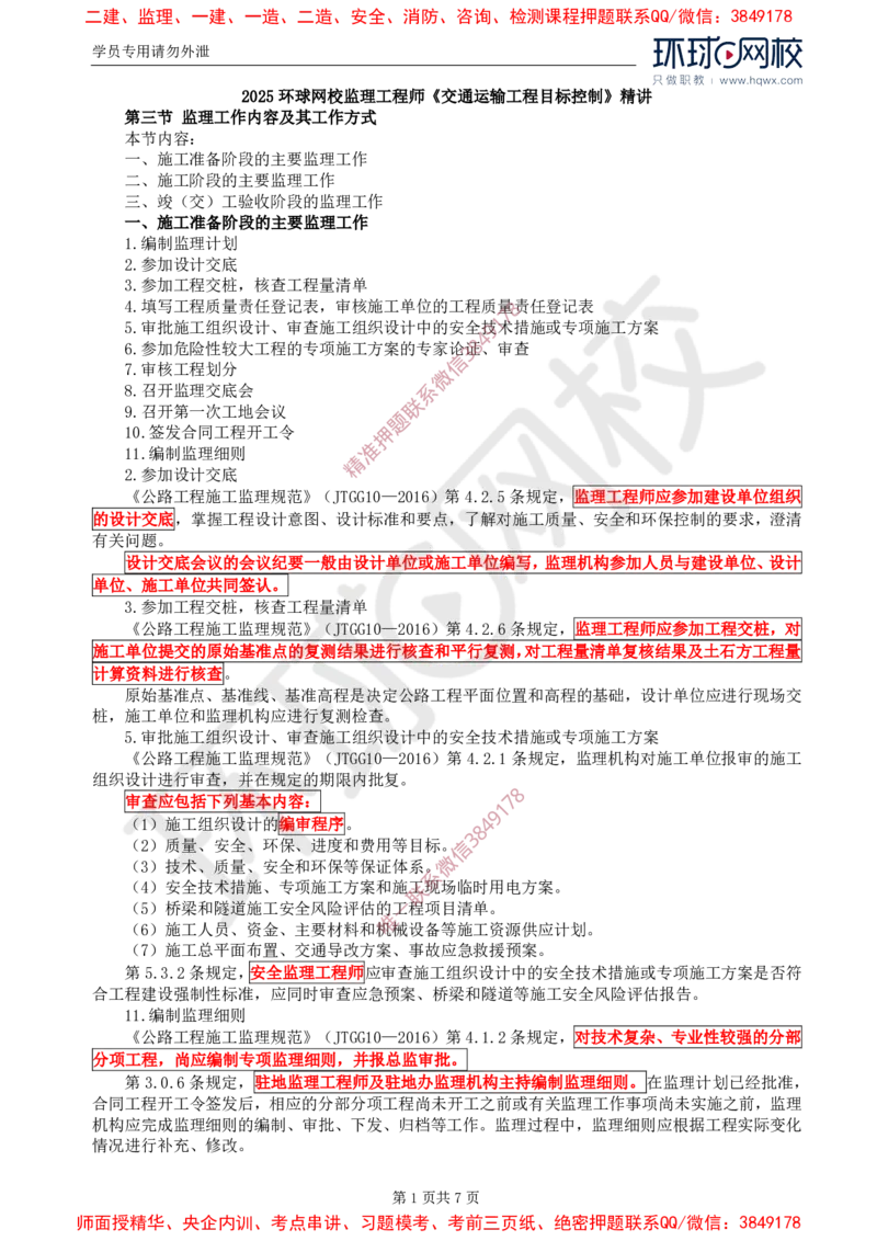 02.专业知识：第一章第三节至第四节监理文件资料管理_监理工程师_2025监理工程师_2025年监理工程师SVIP_2025年监理交通控制SVIP_02-基础精讲✿高端面授✿深度强化