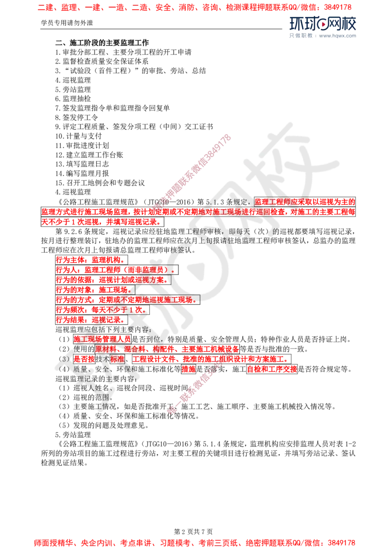 02.专业知识：第一章第三节至第四节监理文件资料管理_监理工程师_2025监理工程师_2025年监理工程师SVIP_2025年监理交通控制SVIP_02-基础精讲✿高端面授✿深度强化