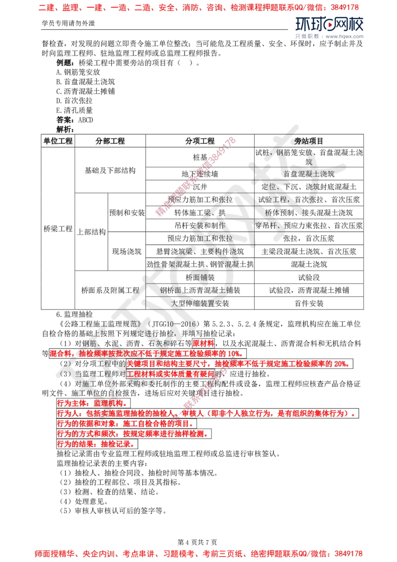 02.专业知识：第一章第三节至第四节监理文件资料管理_监理工程师_2025监理工程师_2025年监理工程师SVIP_2025年监理交通控制SVIP_02-基础精讲✿高端面授✿深度强化