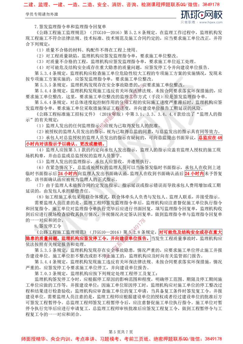 02.专业知识：第一章第三节至第四节监理文件资料管理_监理工程师_2025监理工程师_2025年监理工程师SVIP_2025年监理交通控制SVIP_02-基础精讲✿高端面授✿深度强化