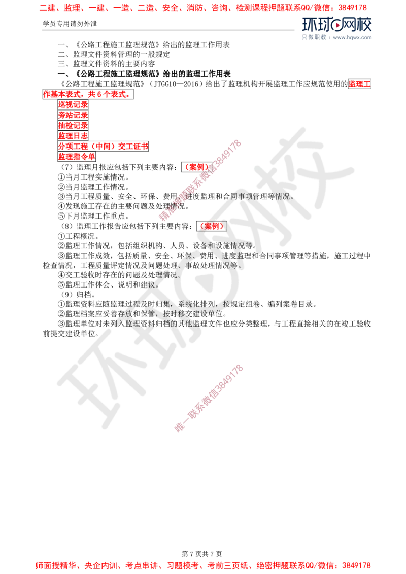 02.专业知识：第一章第三节至第四节监理文件资料管理_监理工程师_2025监理工程师_2025年监理工程师SVIP_2025年监理交通控制SVIP_02-基础精讲✿高端面授✿深度强化