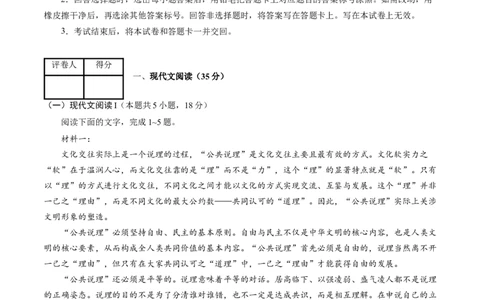 语文（新高考Ⅱ卷03）（考试版A4）_2024高考押题卷_62024学科网全系列_24学科网高考押题预测卷_2024年高考语文押题预测卷_语文（新高考Ⅱ卷03）-2024年高考押题预测卷