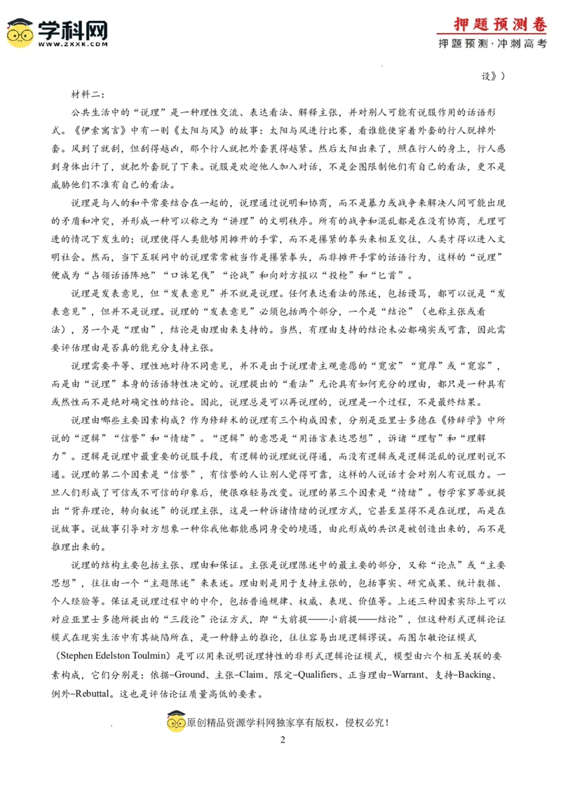 语文（新高考Ⅱ卷03）（考试版A4）_2024高考押题卷_62024学科网全系列_24学科网高考押题预测卷_2024年高考语文押题预测卷_语文（新高考Ⅱ卷03）-2024年高考押题预测卷