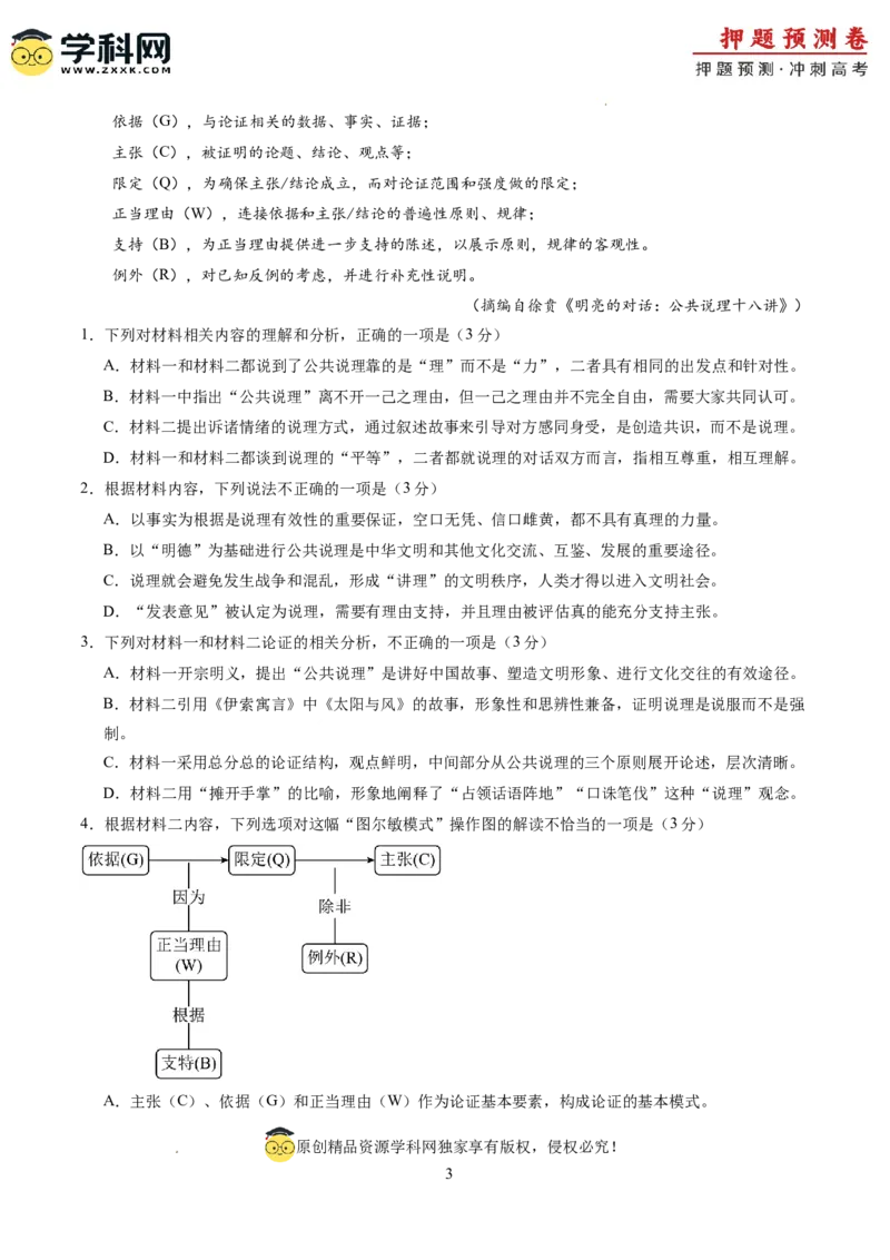 语文（新高考Ⅱ卷03）（考试版A4）_2024高考押题卷_62024学科网全系列_24学科网高考押题预测卷_2024年高考语文押题预测卷_语文（新高考Ⅱ卷03）-2024年高考押题预测卷