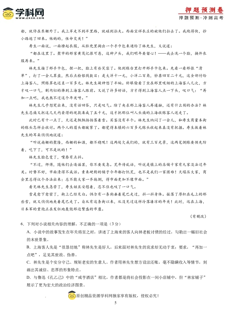 语文（新高考Ⅱ卷03）（考试版A4）_2024高考押题卷_62024学科网全系列_24学科网高考押题预测卷_2024年高考语文押题预测卷_语文（新高考Ⅱ卷03）-2024年高考押题预测卷