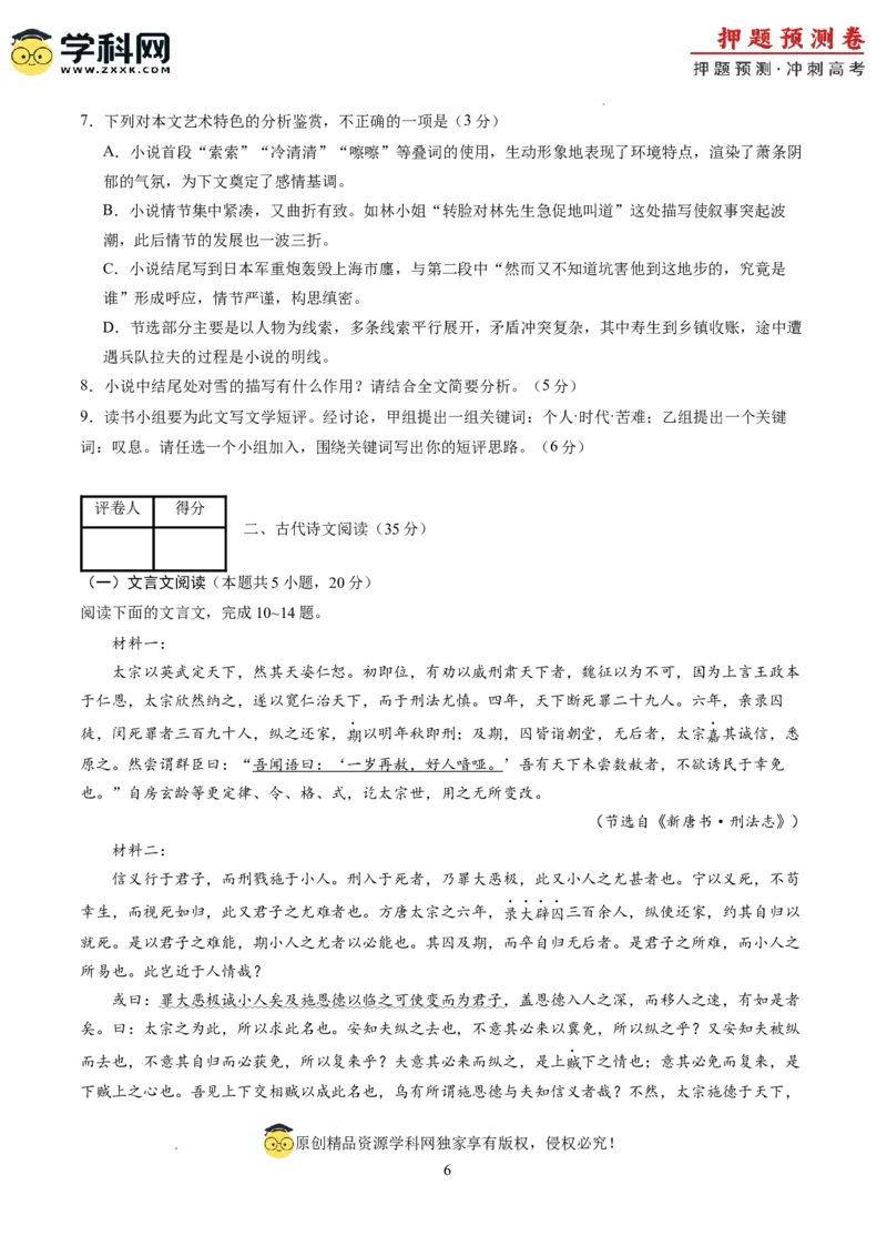 语文（新高考Ⅱ卷03）（考试版A4）_2024高考押题卷_62024学科网全系列_24学科网高考押题预测卷_2024年高考语文押题预测卷_语文（新高考Ⅱ卷03）-2024年高考押题预测卷