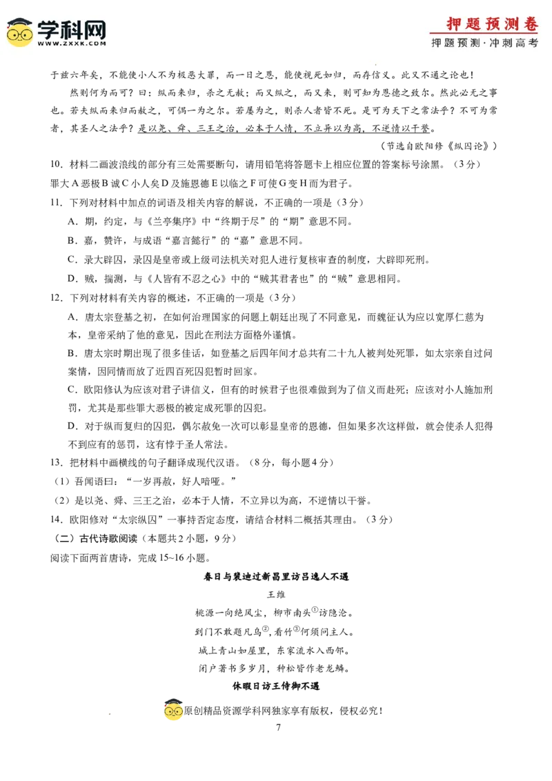 语文（新高考Ⅱ卷03）（考试版A4）_2024高考押题卷_62024学科网全系列_24学科网高考押题预测卷_2024年高考语文押题预测卷_语文（新高考Ⅱ卷03）-2024年高考押题预测卷