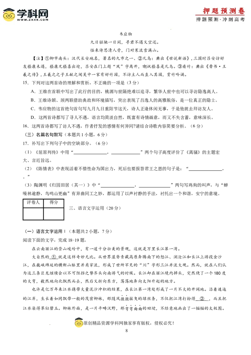 语文（新高考Ⅱ卷03）（考试版A4）_2024高考押题卷_62024学科网全系列_24学科网高考押题预测卷_2024年高考语文押题预测卷_语文（新高考Ⅱ卷03）-2024年高考押题预测卷